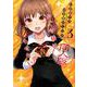 かぐや様は告らせたい 3 同人版(ヤングジャンプコミックス) [コミック]