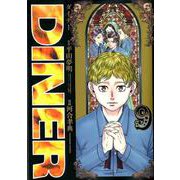 DINERダイナー 9(ヤングジャンプコミックス) [コミック]