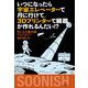 いつになったら宇宙エレベーターで月に行けて、 3Dプリンターで臓器が作れるんだい！？-気になる最先端テクノロジー10のゆくえ [単行本]