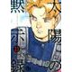 太陽の黙示録<１１>(コミック文庫（青年）) [文庫]