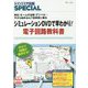 TRSP No.147 シミュレーションDVDで早わかり！ 電子回路教科書-単位/オームの法則/デシベル・・・今から始めるIoT技術者に贈る（トランジスタ技術SPECIAL） [単行本]