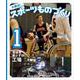 大接近!スポーツものづくり〈1〉競技用車いすの工場 [全集叢書]