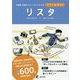 リスタ―不登校・中退をスタートラインにするスクールガイド [単行本]