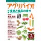 月刊アグリバイオ 2020年 02月号 [雑誌]