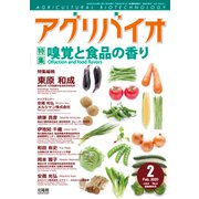 月刊アグリバイオ 2020年 02月号 [雑誌]