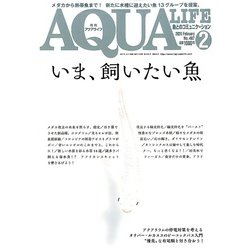アクアライフ 2020年 02月号 [雑誌]