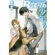 Bグループの少年〈7〉 [単行本]
