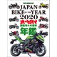 Japan Bike of The Year 2020： モーターマガジンムック [ムック・その他]