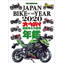 Japan Bike of The Year 2020： モーターマガジンムック [ムック・その他]