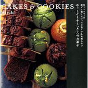Mizukiの 混ぜて焼くだけ。はじめてでも失敗しない ホットケーキミックスのお菓子 CAKES ＆ COOKIES（レタスクラブムック） [ムックその他]
