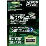 シェルスクリプトマガジン Vol.63 [ムックその他]