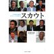 スカウト―プロ野球の輪郭をふちどってきた男たち [単行本]