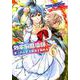 効率厨魔導師、第二の人生で魔導を極める 6（アルファポリスCOMICS） [コミック]