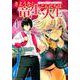 さようなら竜生、こんにちは人生 4（アルファポリスCOMICS） [コミック]