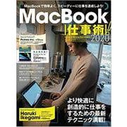 MacBook仕事術！ 2020 [単行本]