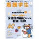 看護学生 2020年 02月号 [雑誌]