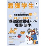 看護学生 2020年 02月号 [雑誌]
