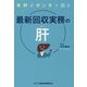 木村がホンネで語る最新回収実務の肝 [単行本]