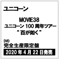 ヨドバシ.com - MOVIE38 ユニコーン100周年ツアー 