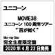 ユニコーン／MOVIE38 ユニコーン100周年ツアー "百が如く" [Blu-ray Disc]