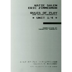 ルールズ・オブ・プレイ―ゲームデザインの基礎（ユニット1/4 核となる概念） [単行本]