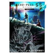 PSYCHO-PASSサイコパス Sinners of the System〈下〉(マッグガーデンノベルス) [単行本]