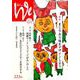 くらしと教育をつなぐWe 223号（2019 12/1） [単行本]