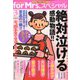 for Mrs. SPECIAL (フォアミセス スペシャル) 2020年 03月号 [雑誌]