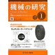 機械の研究 2020年 01月号 [雑誌]