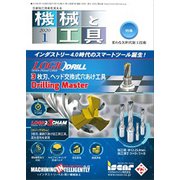 機械と工具 2020年 01月号 [雑誌]