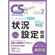 クリニカルスタディ 2020年 02月号 [雑誌]