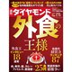 週刊 ダイヤモンド 2020年 1/11号 [雑誌]