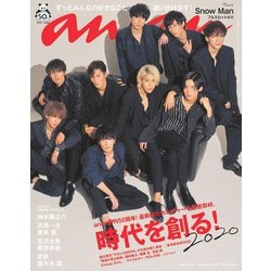 an・an (アン・アン) 2020年 1/15号 [雑誌]