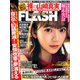 週刊FLASH 2020年 1/21号 [雑誌]