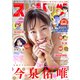 ビッグコミックスピリッツ 2020年 1/23号 [雑誌]