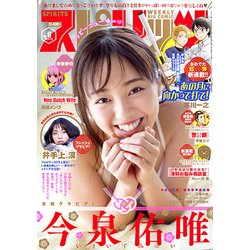 ビッグコミックスピリッツ 2020年 1/23号 [雑誌]