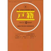 戸籍 2019年 12月号 [雑誌]
