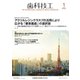 歯科技工 2020年 01月号 [雑誌]