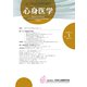 心身医学 2020年 01月号 [雑誌]
