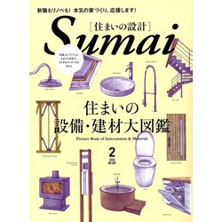 SUMAI no SEKKEI (住まいの設計) 2020年 02月号 [雑誌]