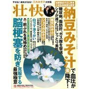 壮快 2020年 03月号 [雑誌]