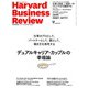 Harvard Business Review (ハーバード・ビジネス・レビュー) 2020年 02月号 [雑誌]