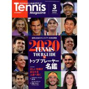 テニスマガジン別冊若葉号 2020年 03月号 [雑誌]