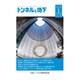 トンネルと地下 2020年 01月号 [雑誌]