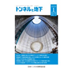 トンネルと地下 2020年 01月号 [雑誌]