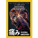 NATIONAL GEOGR 2020年 01月号 [雑誌]