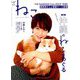 ねこ 2020年 02月号 [雑誌]