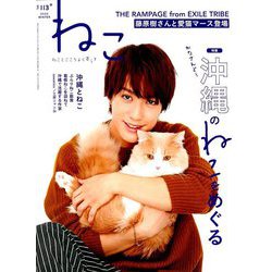 ねこ 2020年 02月号 [雑誌]