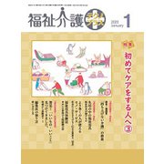 福祉介護TECHNO (テクノ) プラス 2020年 01月号 [雑誌]