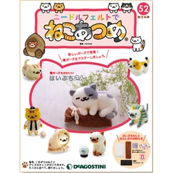 隔週刊　ニードルフェルトでねこあつめ 2020年 2/11号（52） [雑誌]